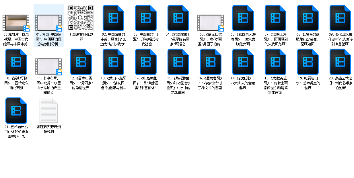 邵彦：中国古代绘画通识课完结（先转存再下载以免资源丢失）