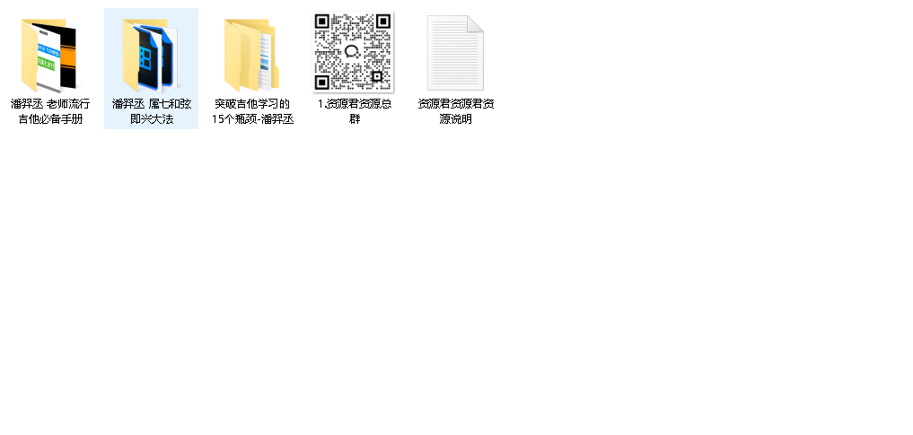 流行吉他和弦即兴大法突破瓶颈（先转存再下载以免资源丢失）