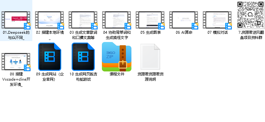 DeepSeek快速入门与实战