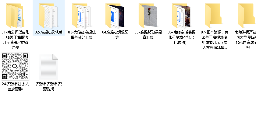 南公 怀瑾金刚上师亲传准提法 原声开示录像音频文档