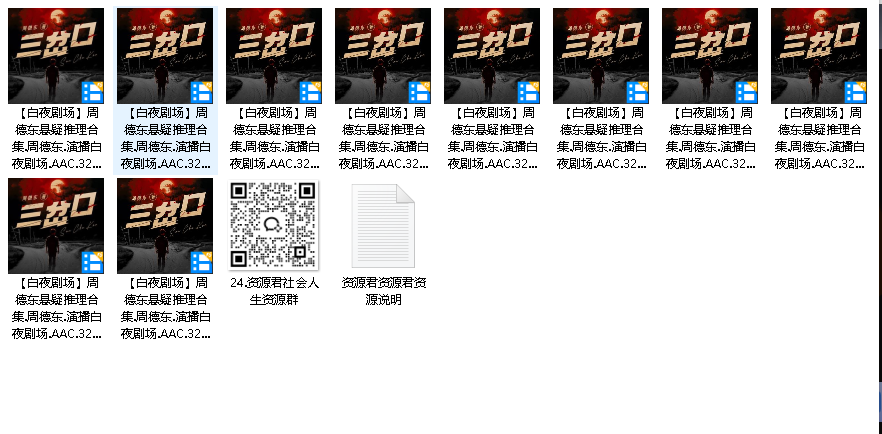 周德东悬疑推理合集《三岔口》 诡秘悬疑神作 902集完结[mp3]