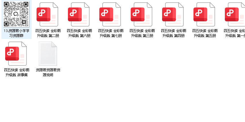 幼小衔接四五快读