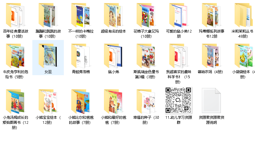 儿童绘本精选系列21套