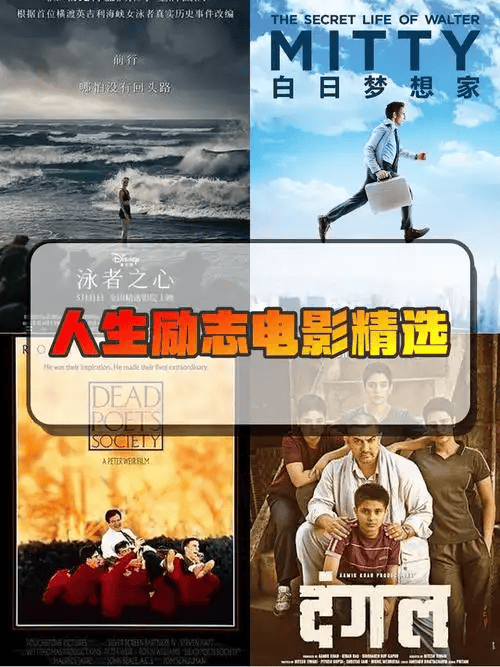 励志电影合集