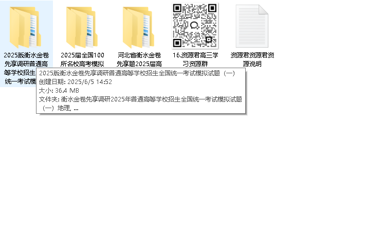 2025版衡水金卷高考押题卷