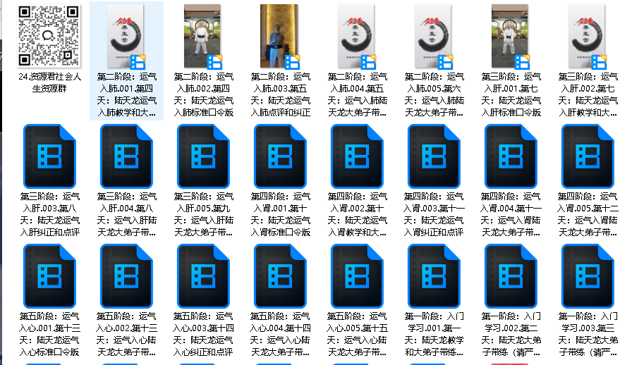 陆天龙极龄呼吸法21天养生营31集中医全集精讲课程