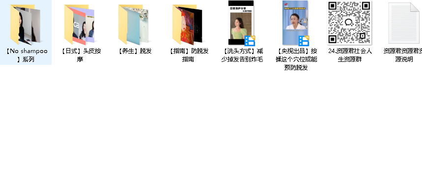 减少掉发教程集