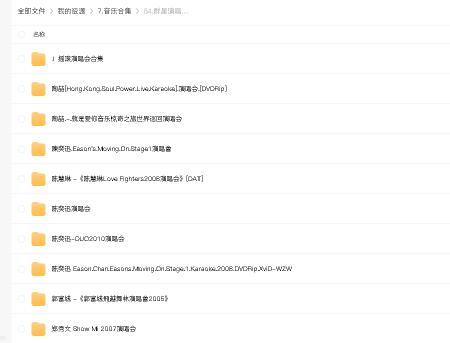 群星演唱会153合集