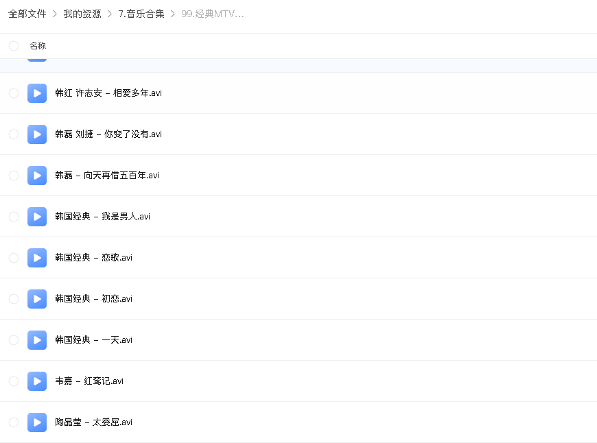 经典MTV合集