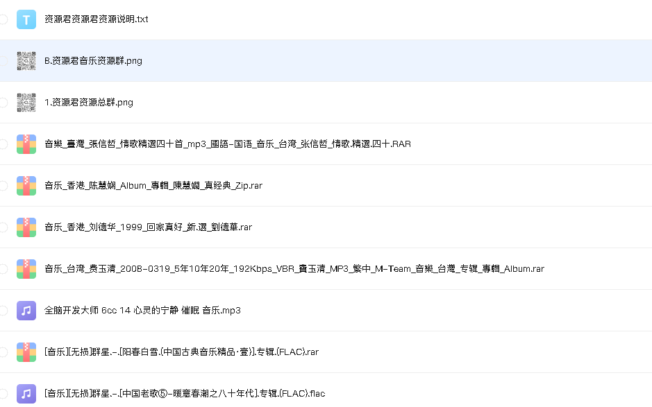 珍稀音乐合集