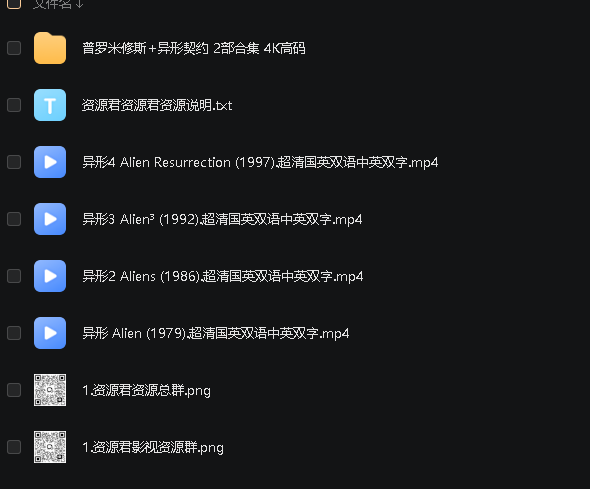 异形 Alien 1-4部合集 中英双字