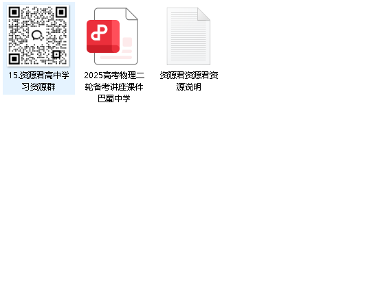 2025高考物理二轮备考讲座课件 巴蜀中学