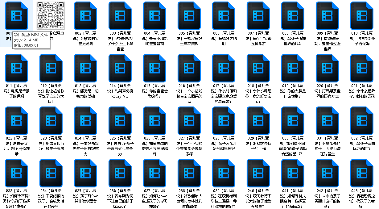培育高智商宝宝：父母必修108课（先转存再下载以免资源丢失）