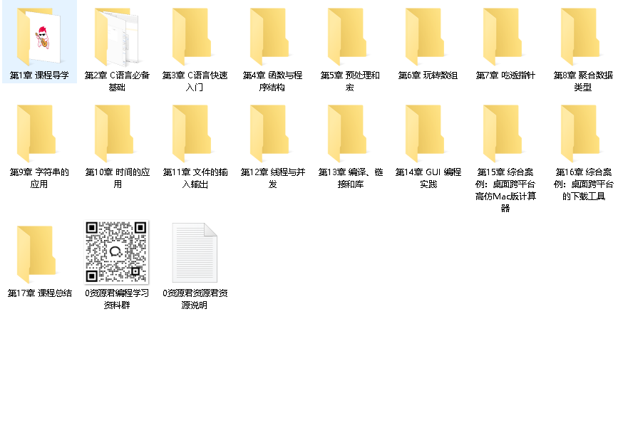 C语言系统化精讲 重塑编程思想 打造坚实的开发基础