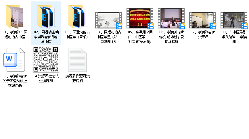 李洪渊视频教程圆运动的古中医学初级中级教学视频