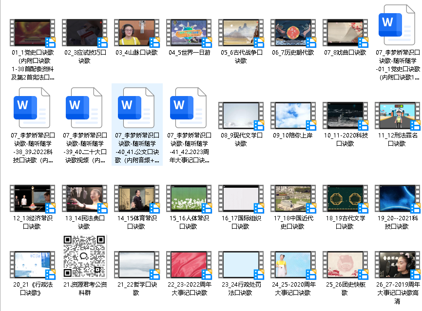 【公考】李梦娇常识口诀歌