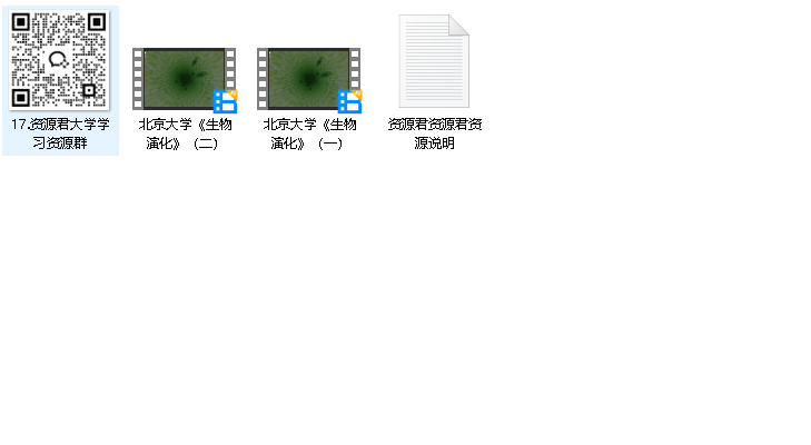 北京大学《生物演化》