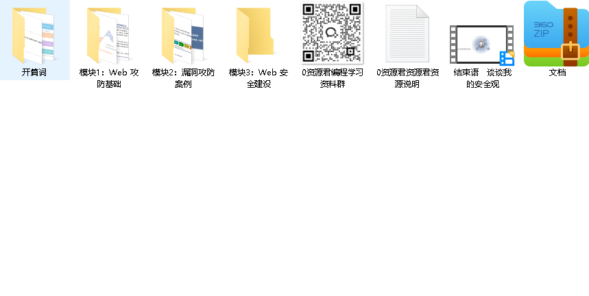 Web 安全攻防之道