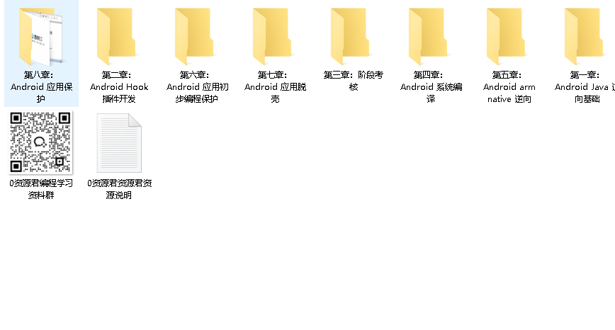 【i春秋】零基础入门Android(安卓)逆向