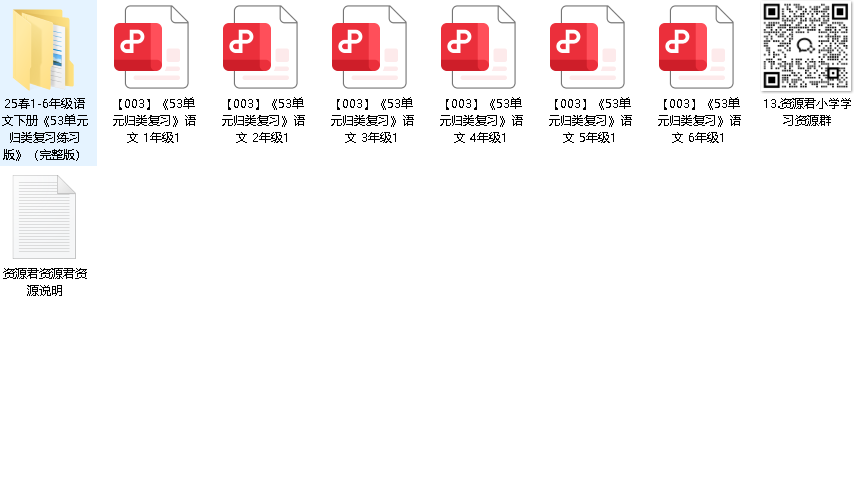 1-6年级语文下册《53单元归类复习练习版》（完整版）