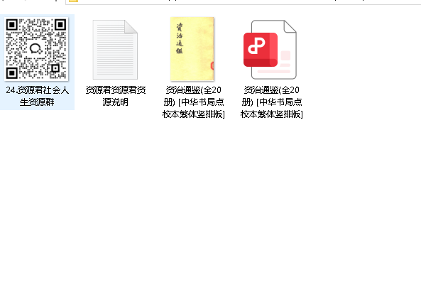 资治通鉴(全20册)中华书局点校本繁体竖排版