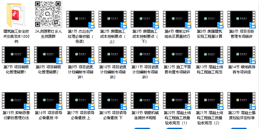 【建筑课堂】建筑施工项目生产经理必备技能(完整版）