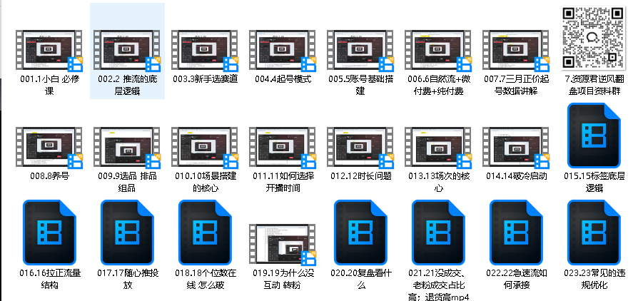 2025实战直播运营0-1起号教程