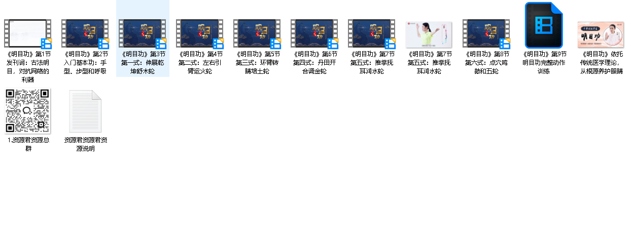 《明目功》依托传统医学理论，从根源养护眼睛（先转存再下载以免资源丢失）