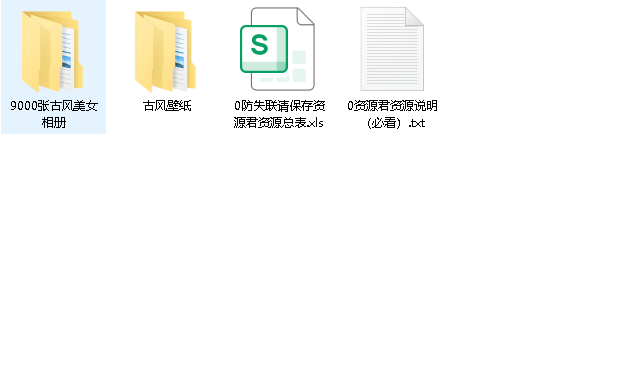 古风壁纸(先转存再下载以免资源丢失）