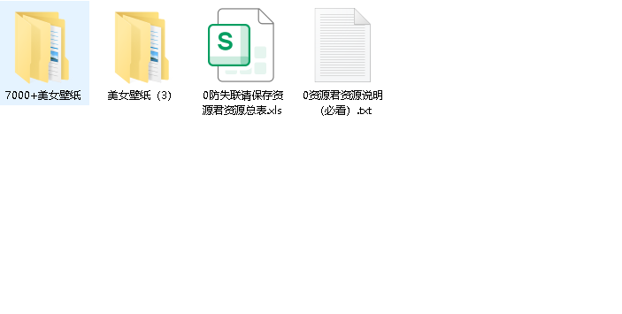 美女壁纸两万张(先转存再下载以免资源丢失）