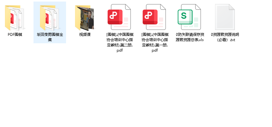 【围棋资源】几百本教学书籍+入门教学视频+教材(先转存再下载以免资源丢失）