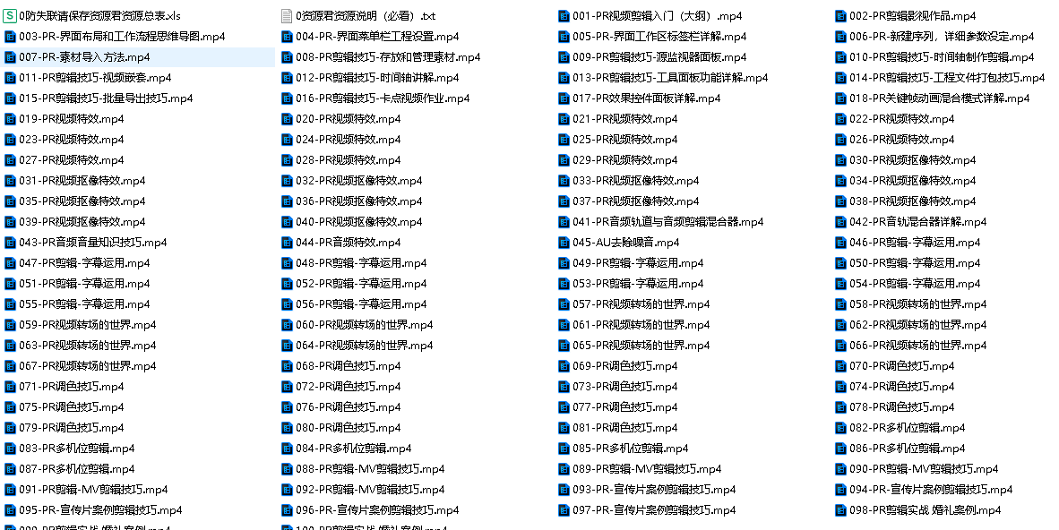 PR从零基础入门到视频剪辑大神教程（100集全）(先转存再下载以免资源丢失）