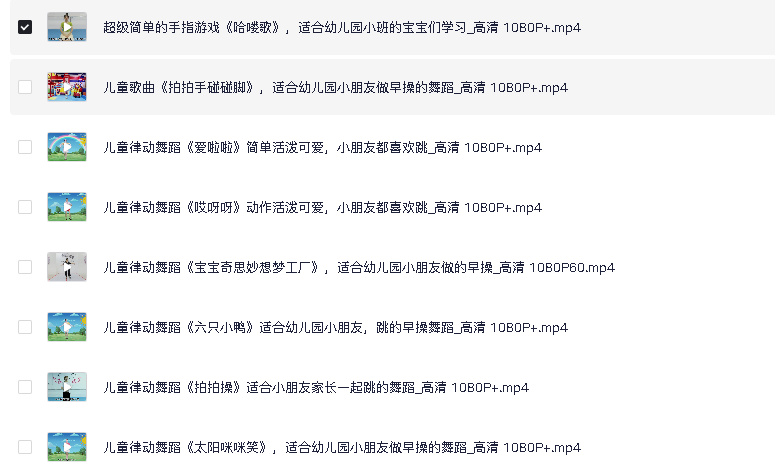 【儿歌舞蹈视频】(先转存再下载以免资源丢失）