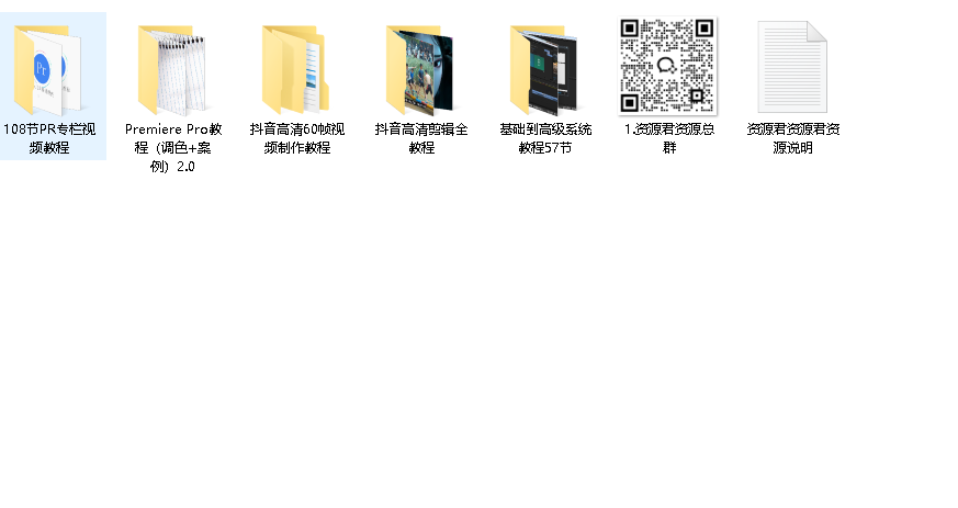 60帧全套教程+pr剪辑教程 (先转存再下载以免资源丢失）