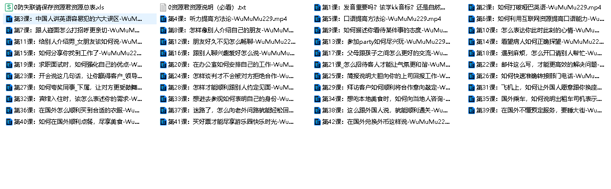 赖世雄：42节口语终极大课（完结）(先转存再下载以免资源丢失）