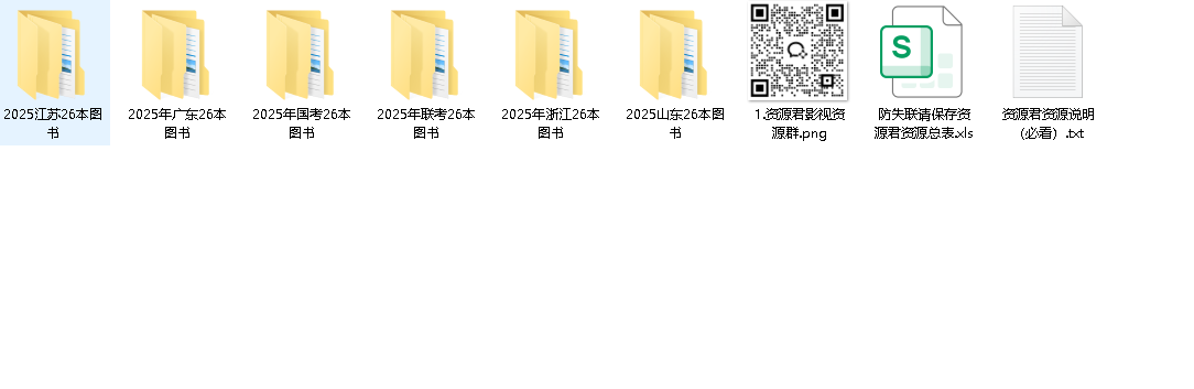 2025年国考26本图书大礼包 (全)(先转存再下载以免资源丢失）