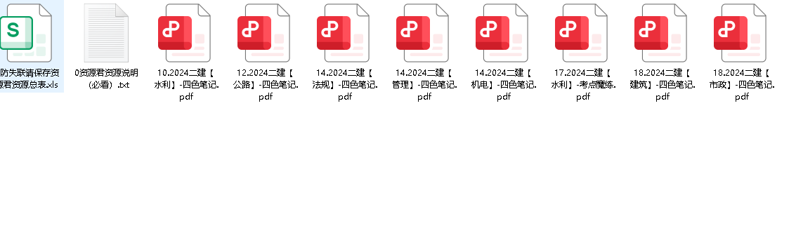 二建四色笔记(先转存再下载以免资源丢失）