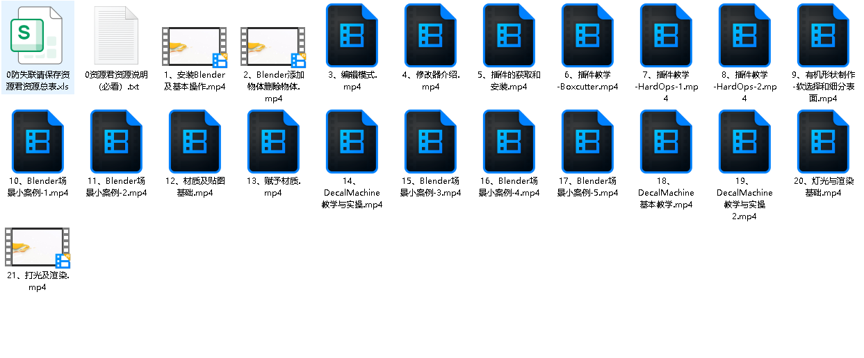 Blender3.0零基础快速入门课程(先转存再下载以免资源丢失）