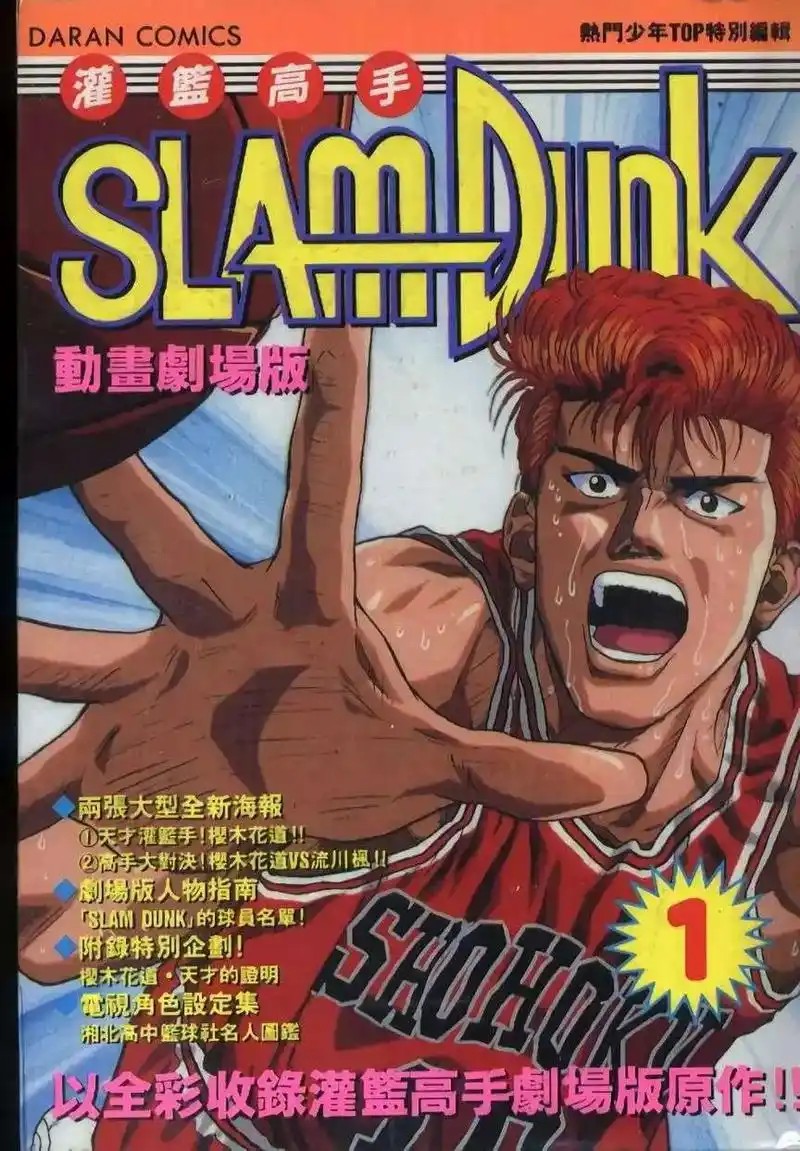 【漫画】灌篮高手 全彩版漫画珍藏版(先转存再下载以免资源丢失）
