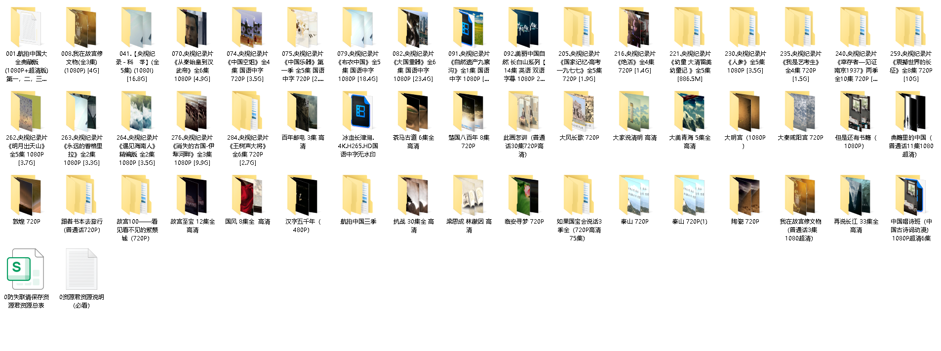 央视纪录片大合集51部(先转存再下载以免资源丢失）