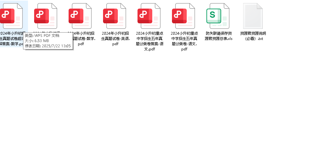 2024年小升初招生真题试卷(先转存再下载以免资源丢失）