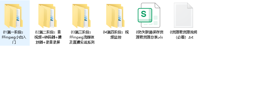 FFmpeg第一季：小白开窍+九阳神(先转存再下载以免资源丢失）