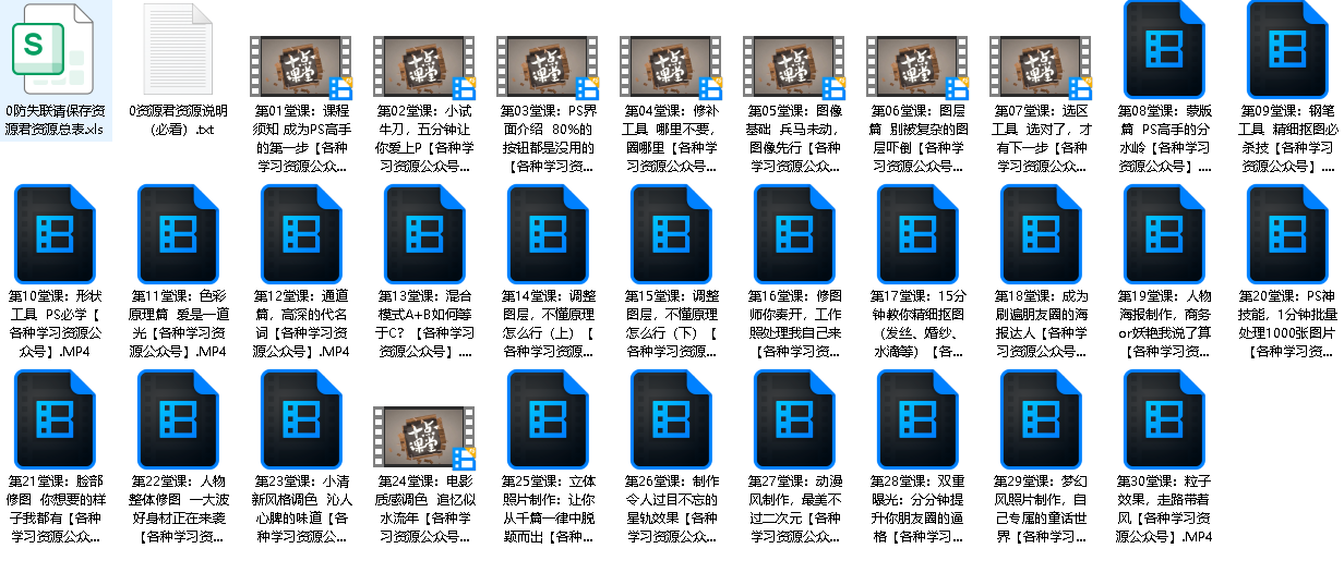 ps高级教程30节精品课(先转存再下载以免资源丢失）