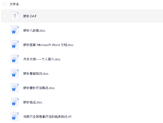 齐永的脐针疗法7(先转存再下载以免资源丢失）