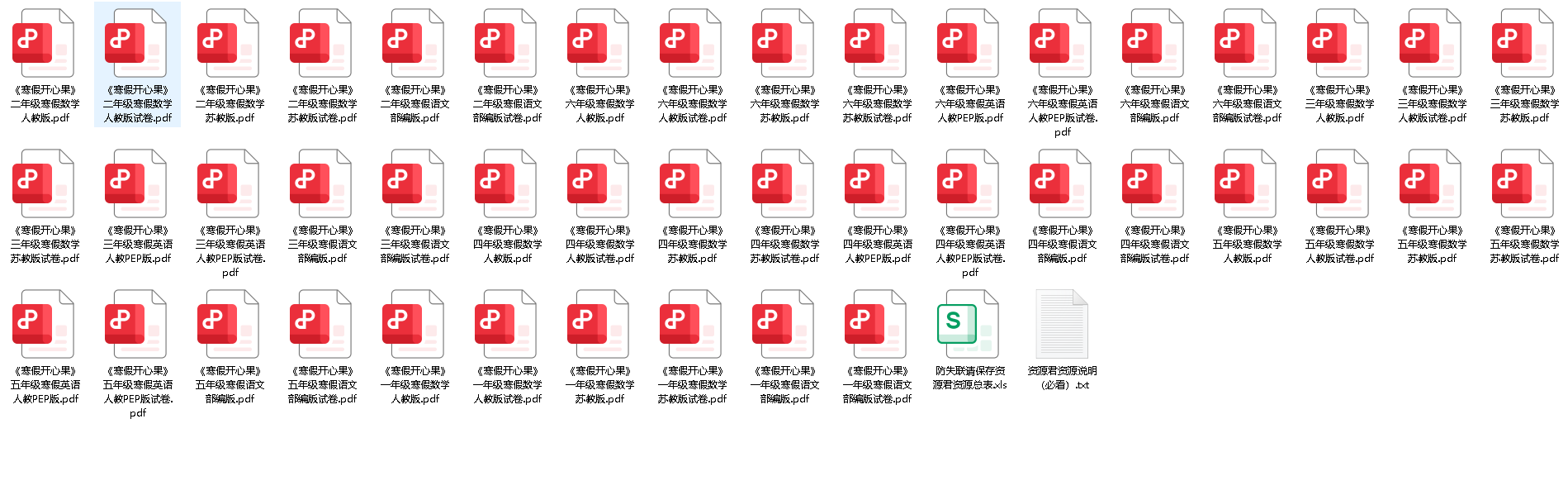 1~6年级寒假开心果·快乐假期(先转存再下载以免资源丢失）