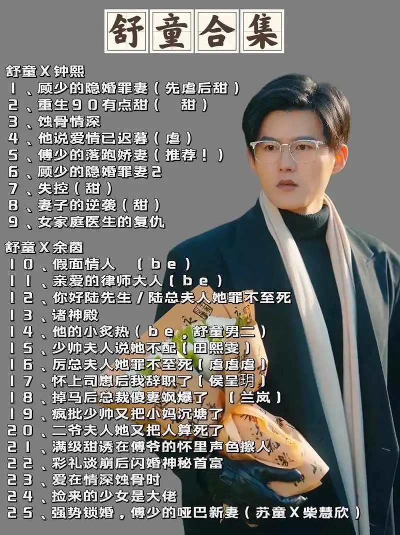 『舒童』短剧21合集(先转存再下载以免资源丢失）