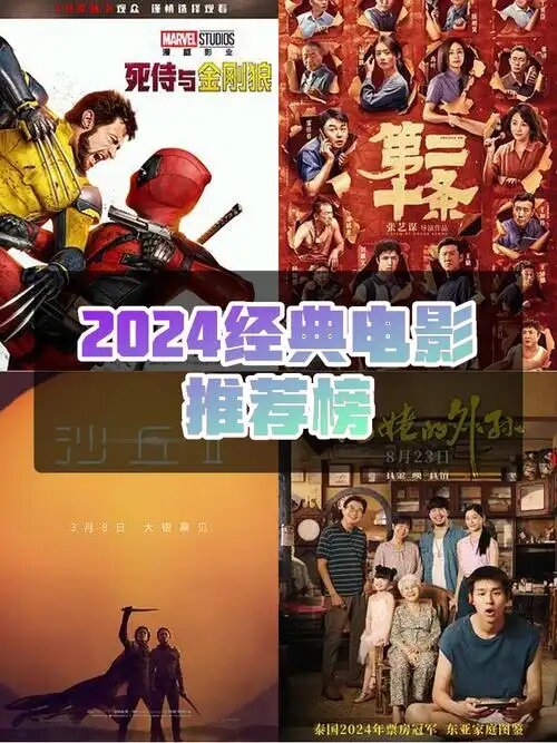 2024最新【电影】290部持续更新(先转存再下载以免资源丢失）