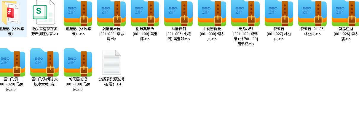 金庸小说漫画(先转存再下载以免资源丢失）