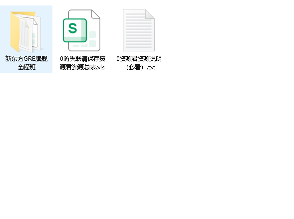 【GRE英语】合集【12.6GB】(先转存再下载以免资源丢失）