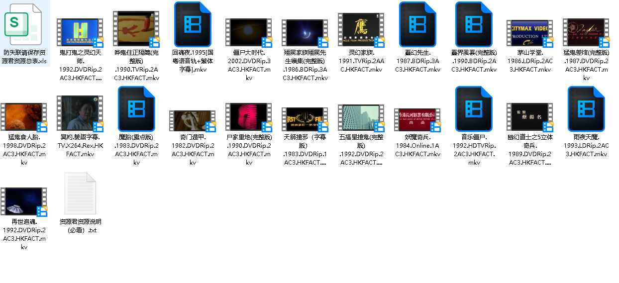 《香港鬼片电影 合集》经典 香港 鬼片恐怖片(先转存再下载以免资源丢失）